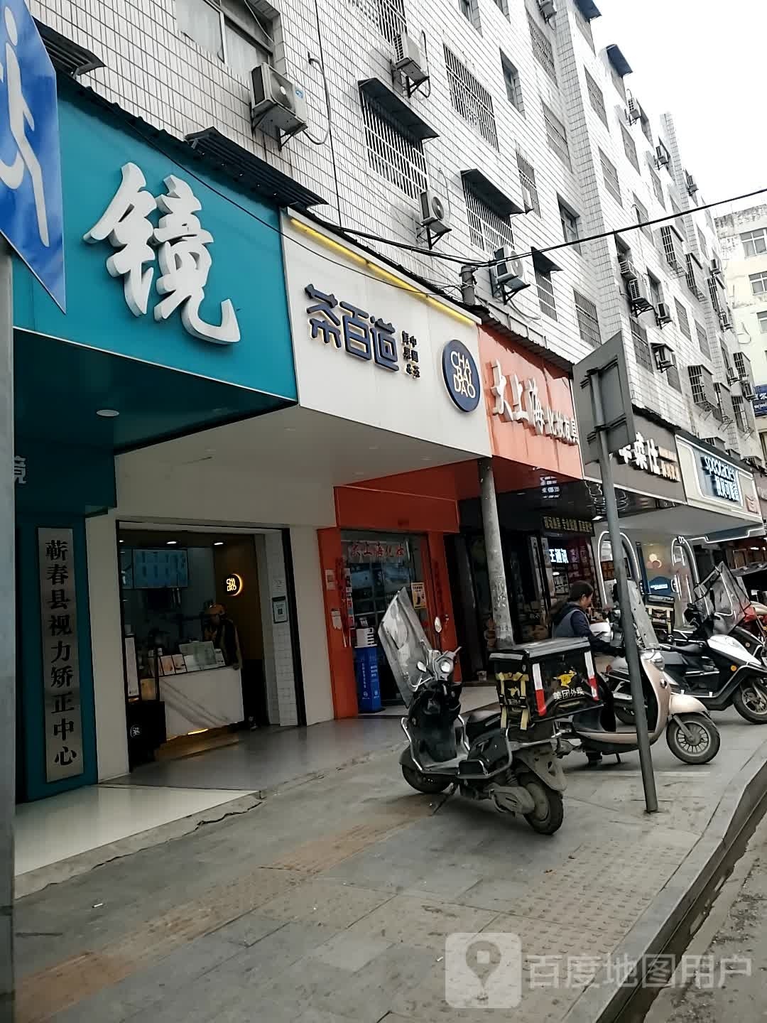 视贝可眼睛(蕲阳南路店)