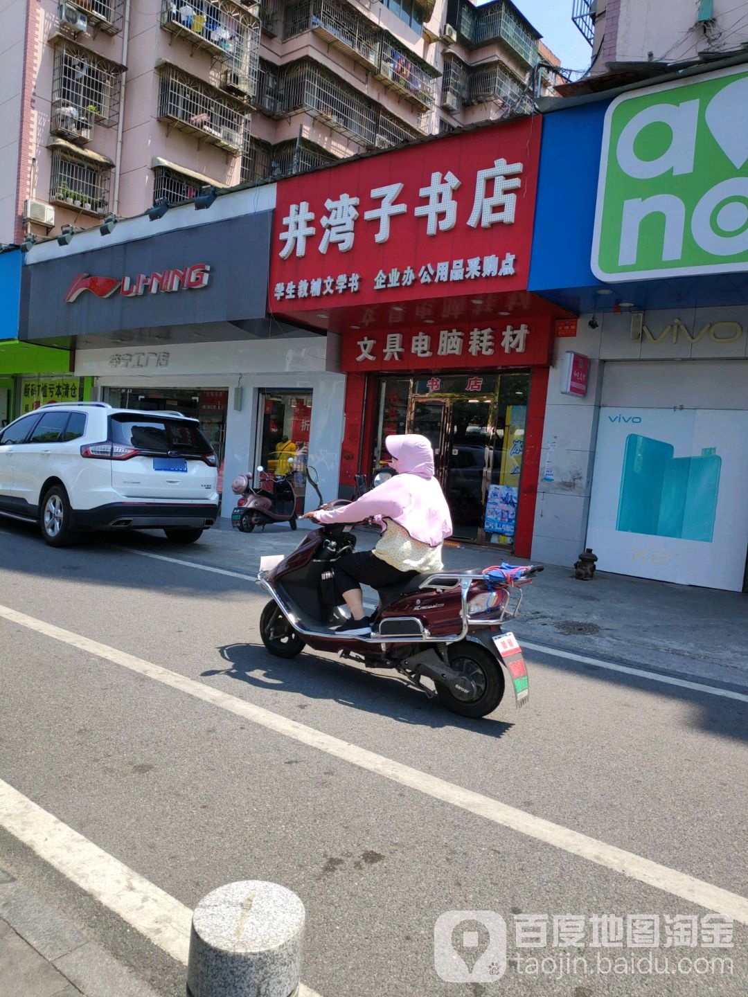 井湾子书店(三湘小区店)