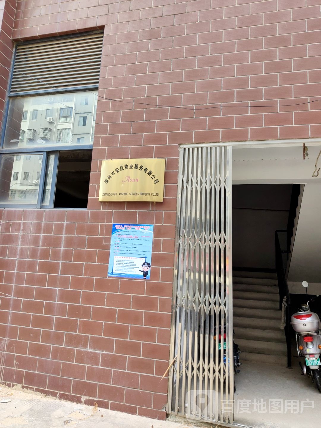 漳州市安晟开锁公司
