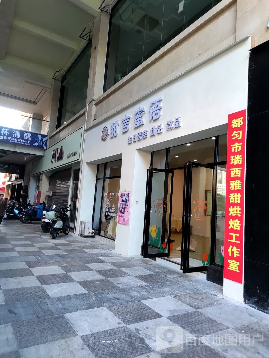 甜言密语生日蛋糕甜品(城区店)