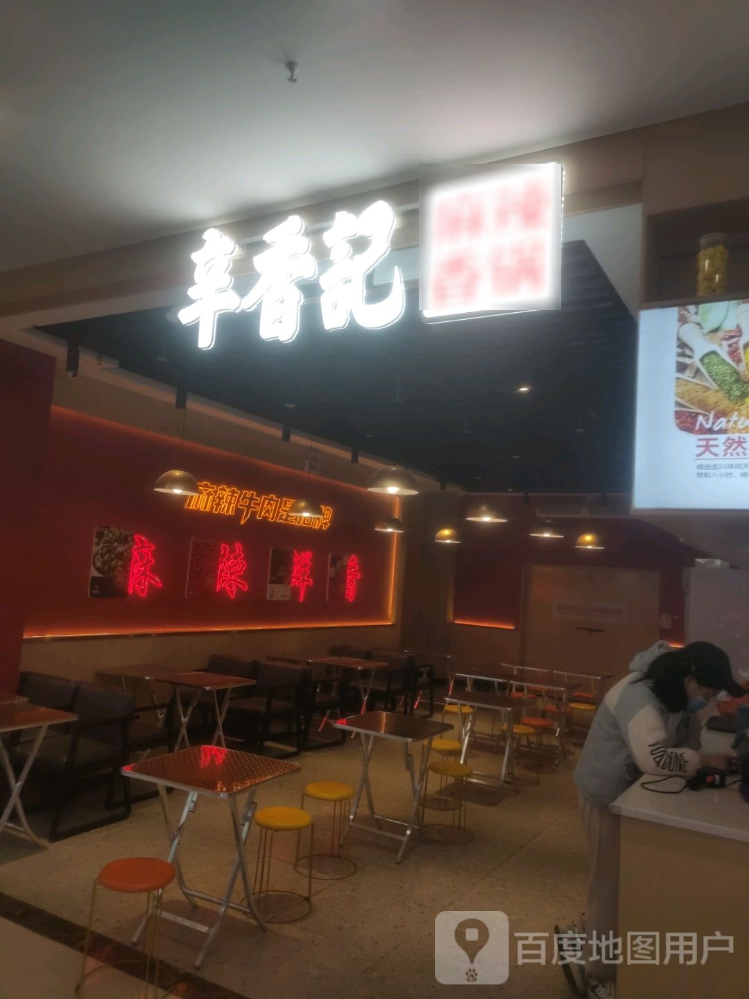 辛记香(国贸·新天地店)