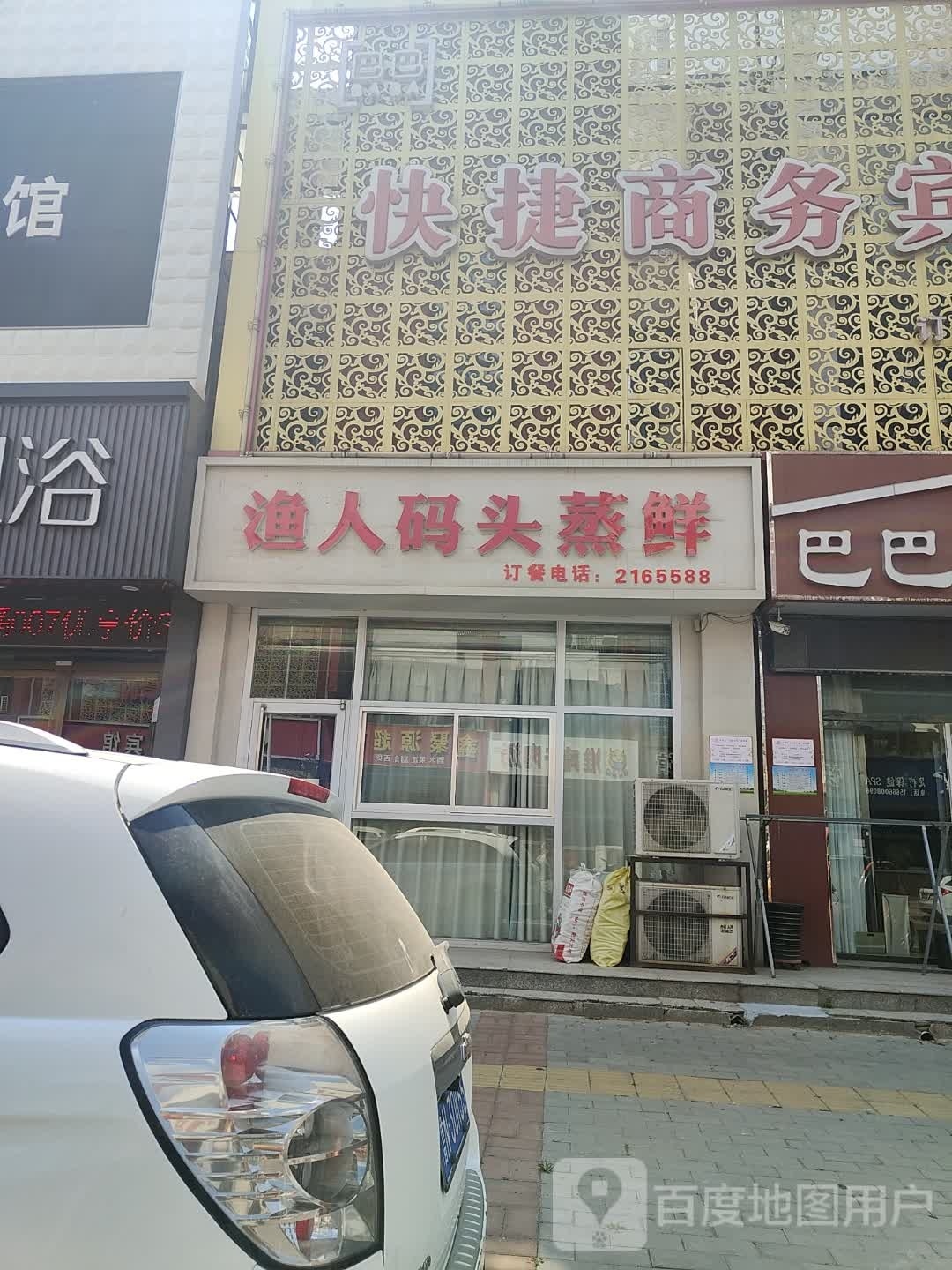渔人码头蒸鲜