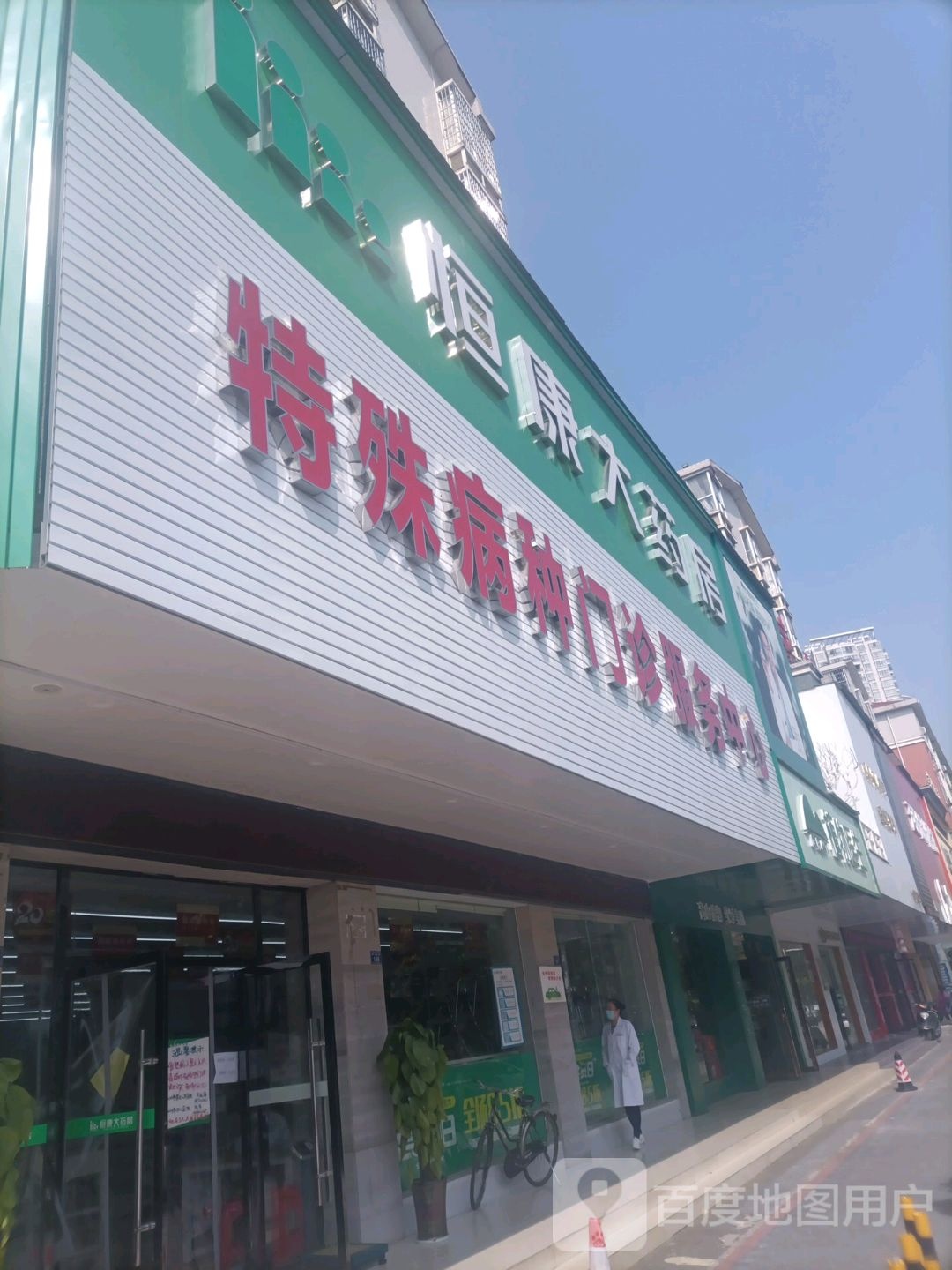 恒(康药房(育才路店)