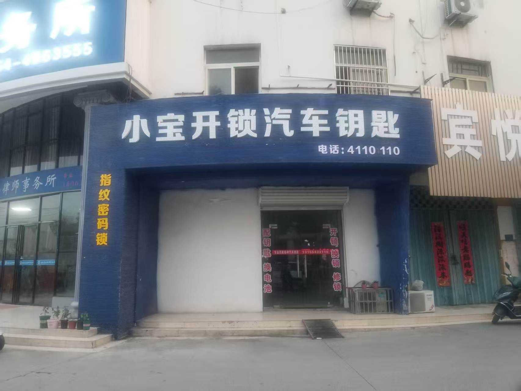 小宝开锁汽车钥匙