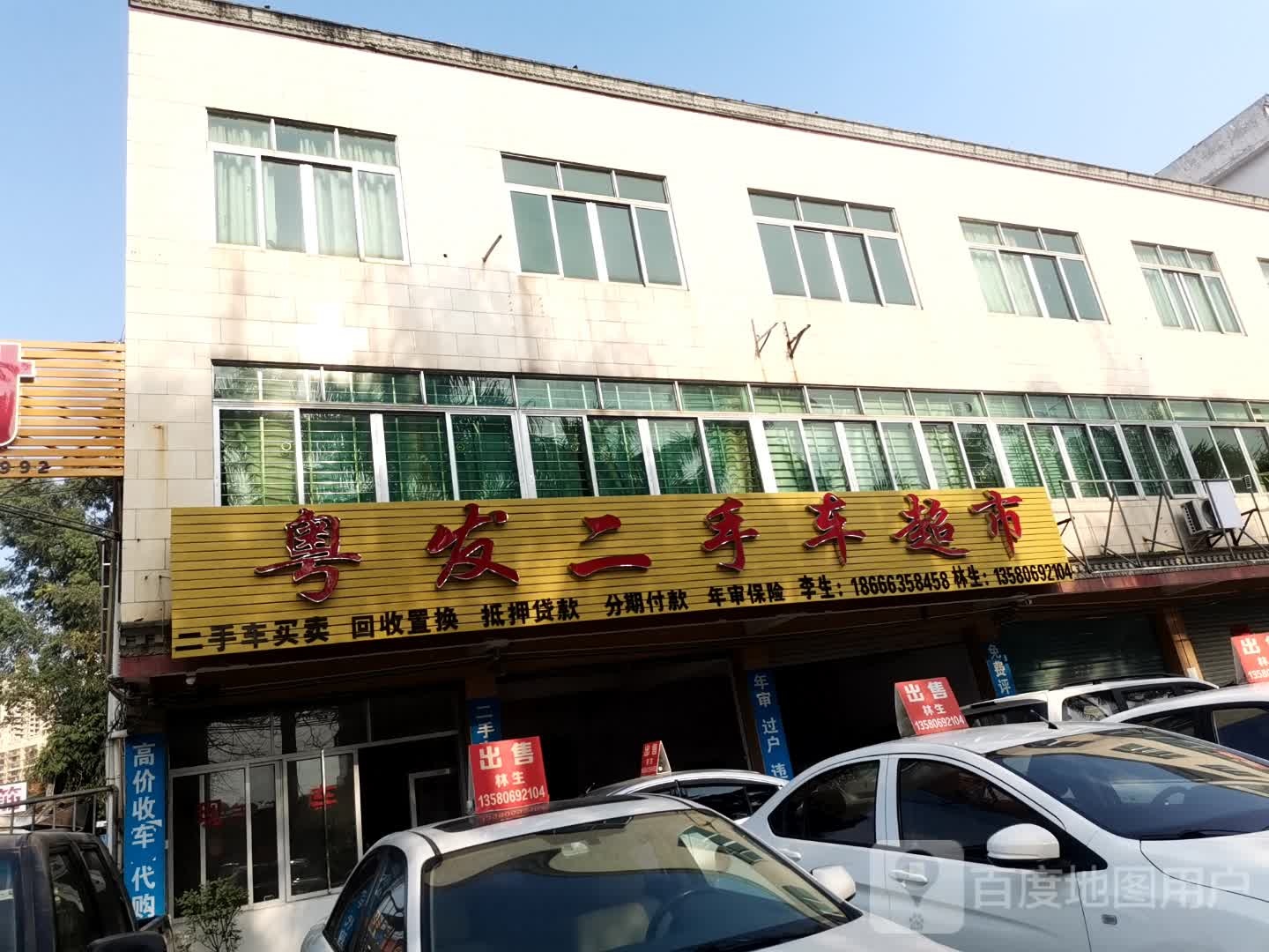 粤发二手车超市