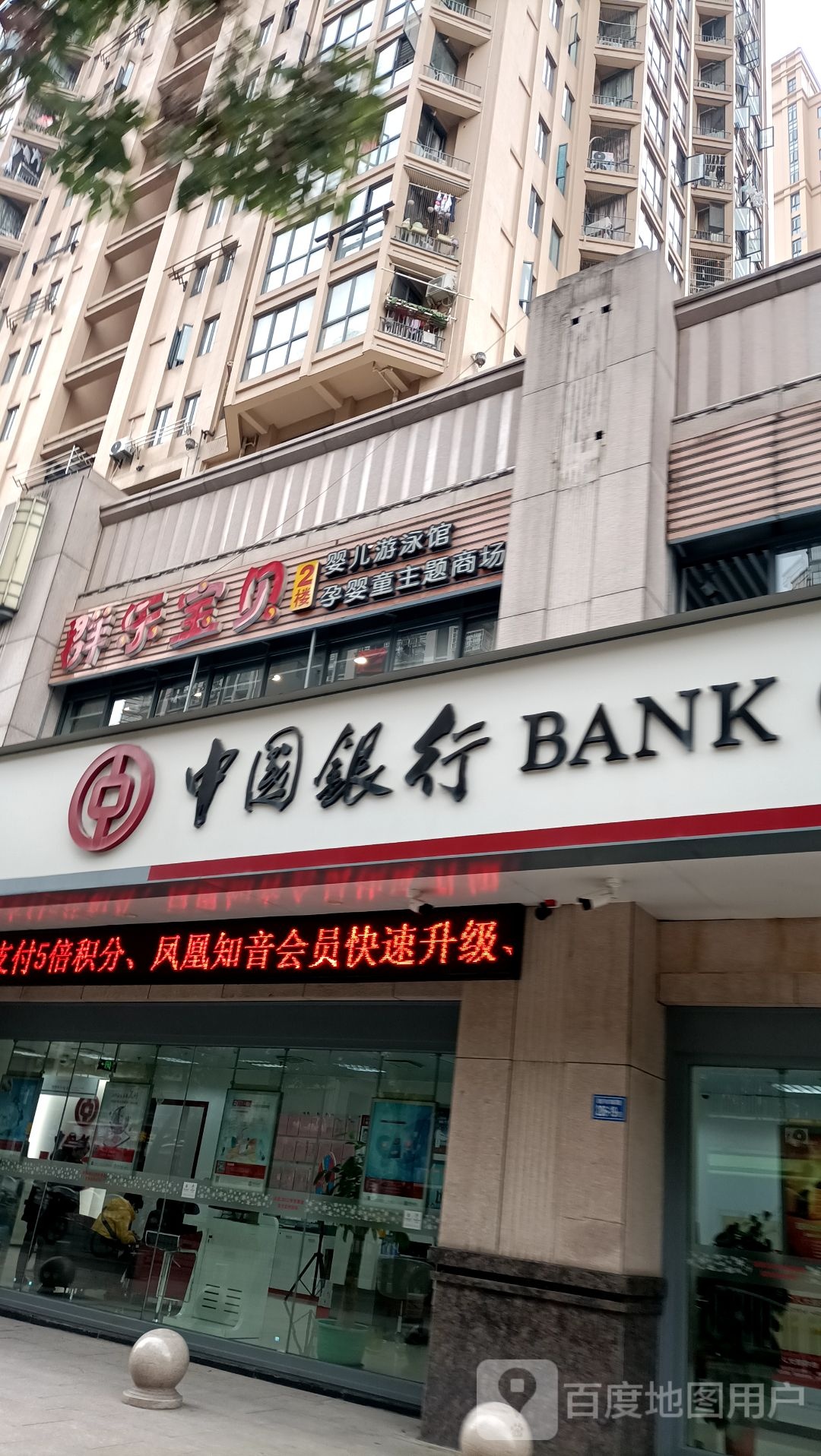 群乐宝贝游泳馆