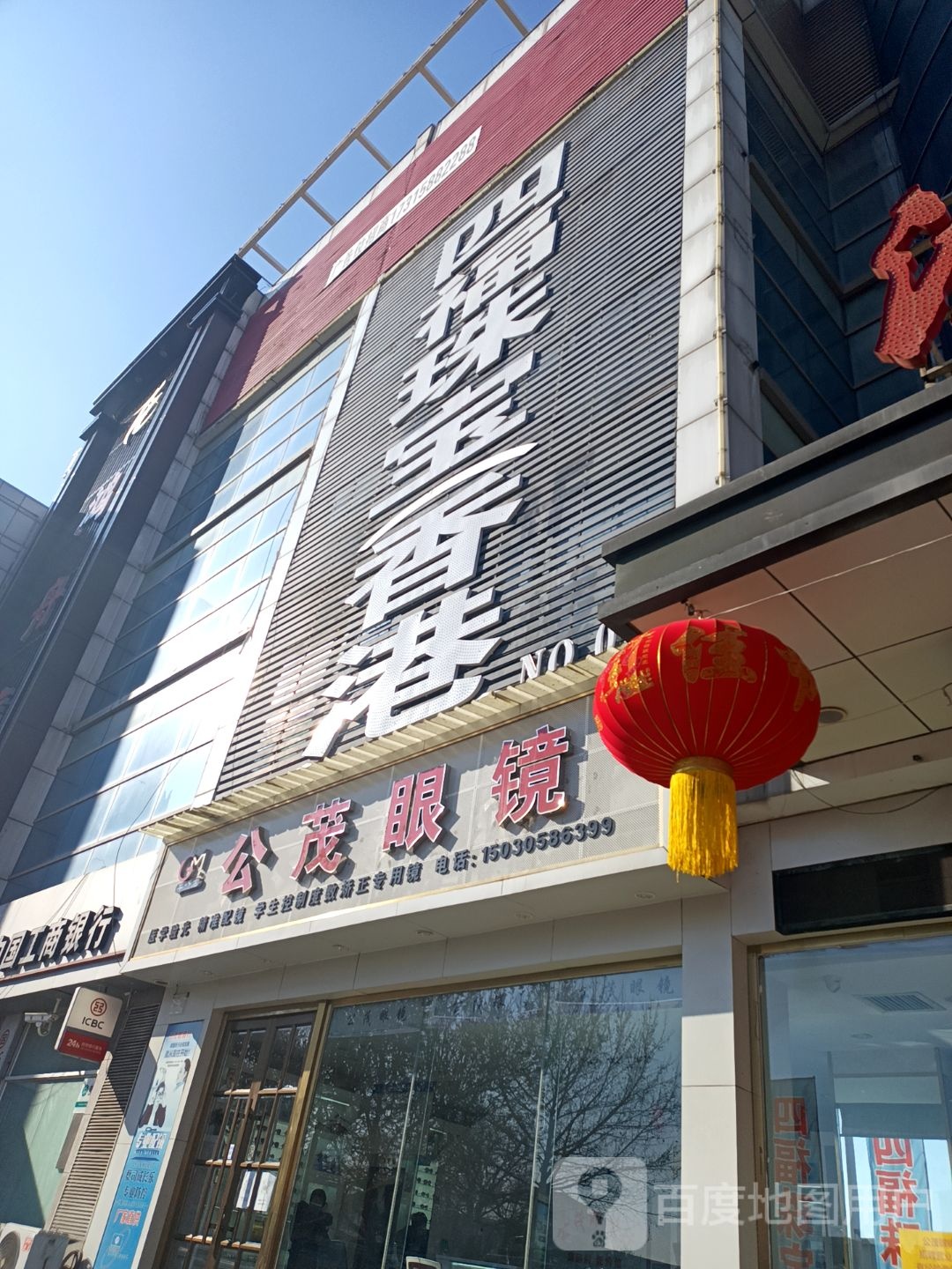 公茂眼睛