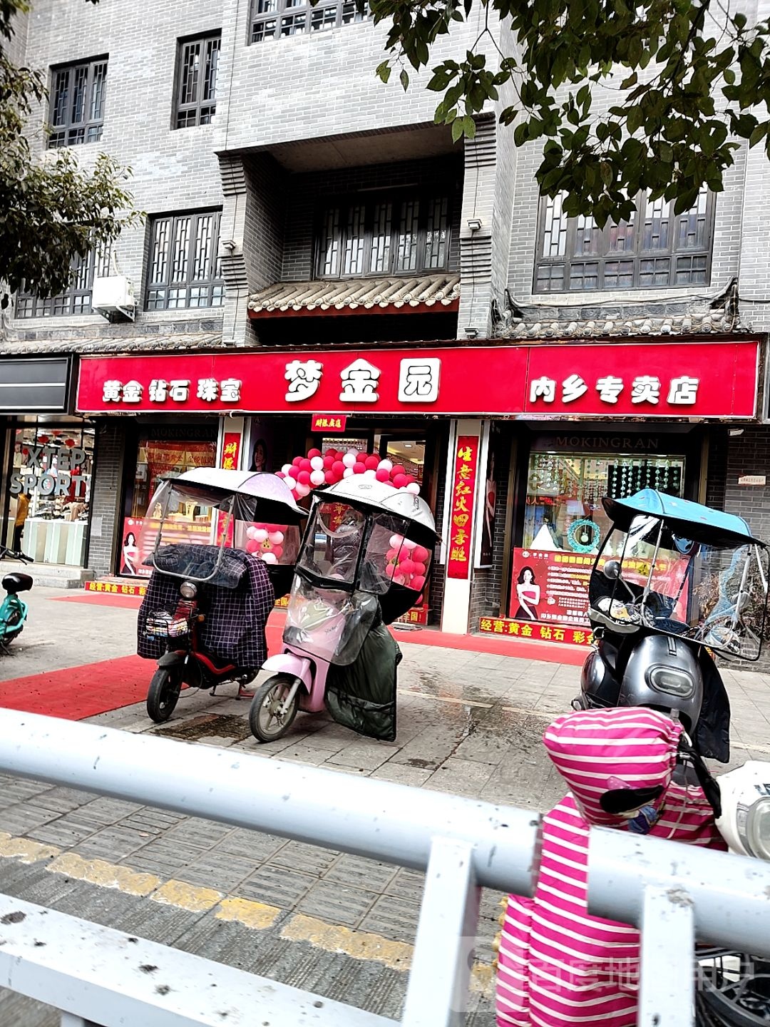 内乡县梦金园(菊潭大街店)