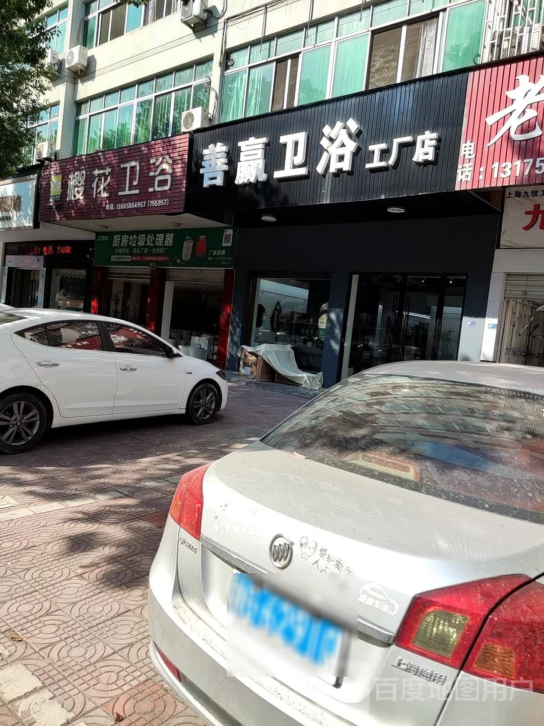 善赢卫浴工厂店