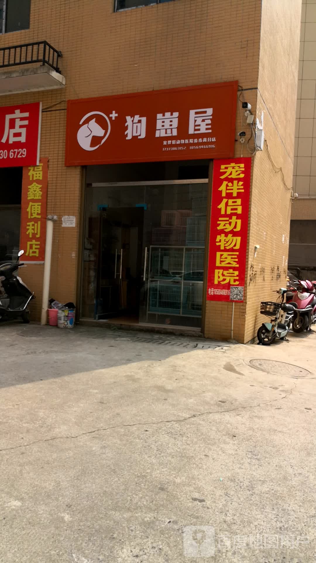 狗崽屋宠物店