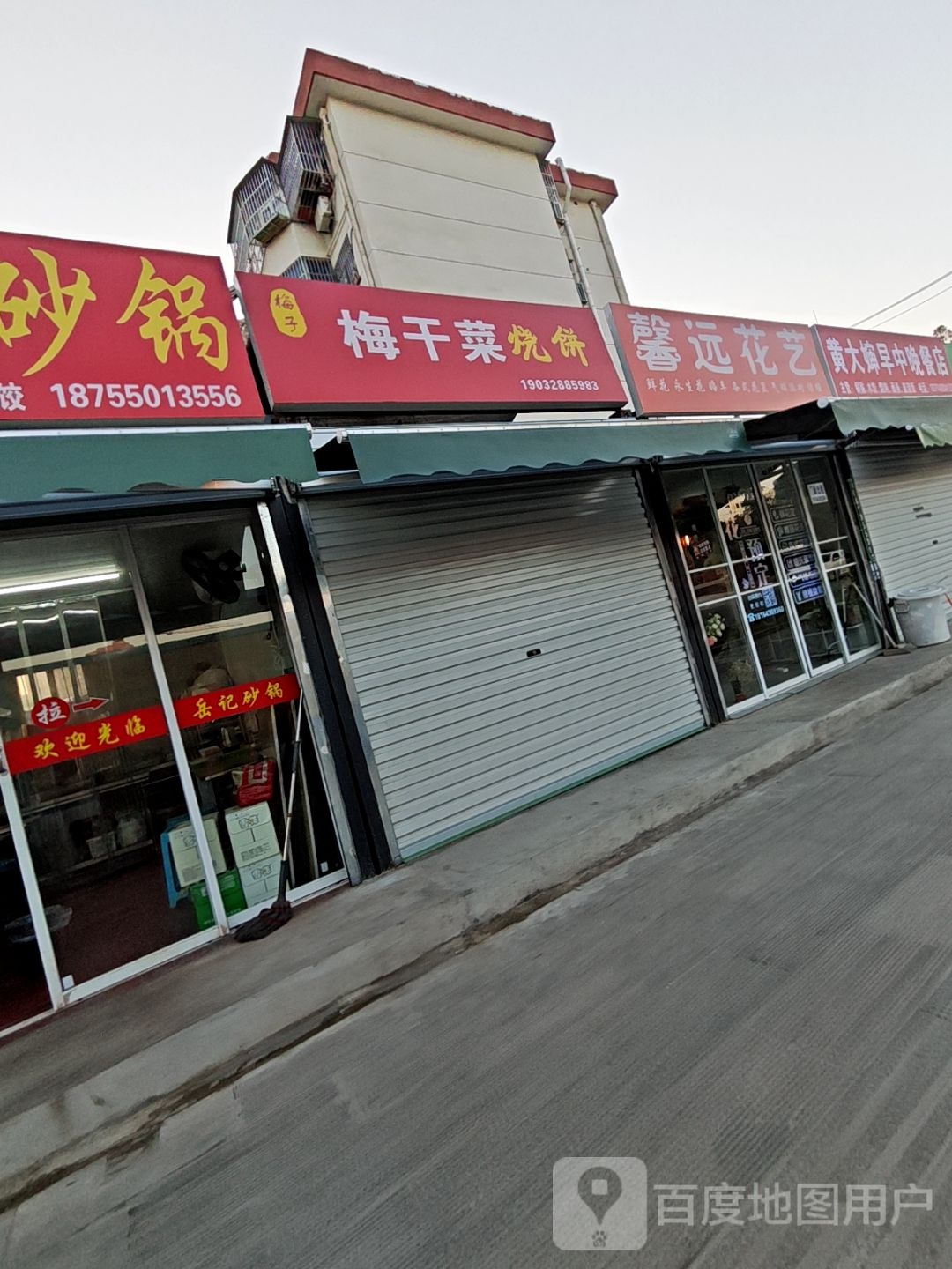 梅子梅干菜烧饼