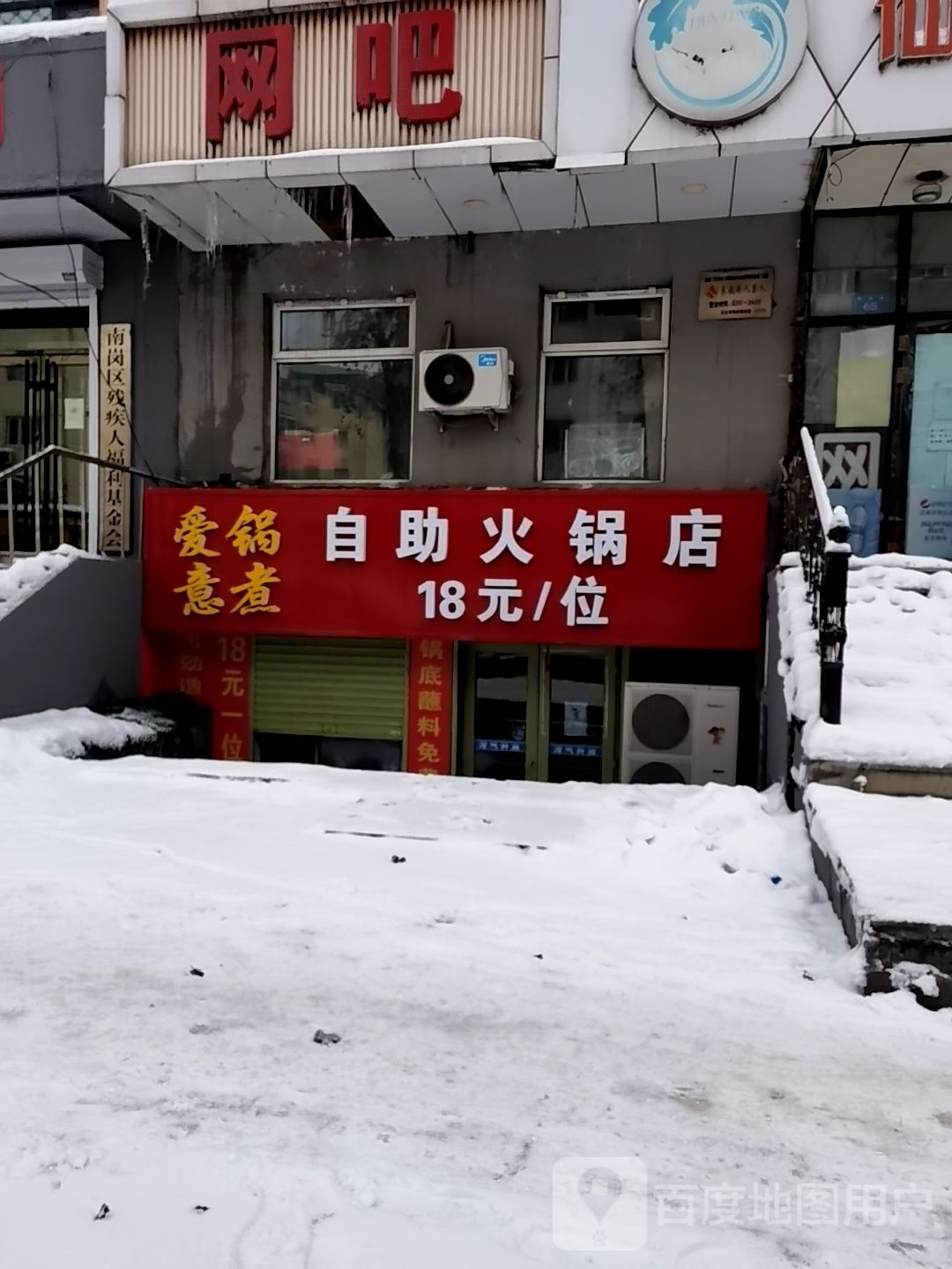 爱意锅煮自助火火锅店(体院店)