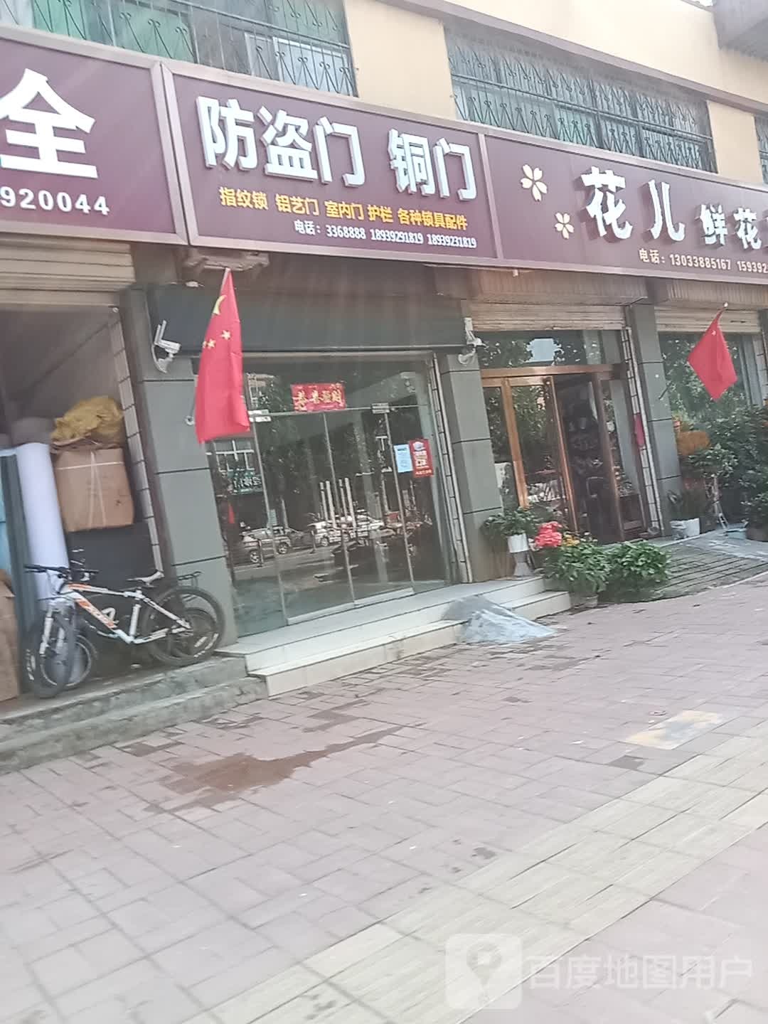 花儿鲜花店(淇河路店)