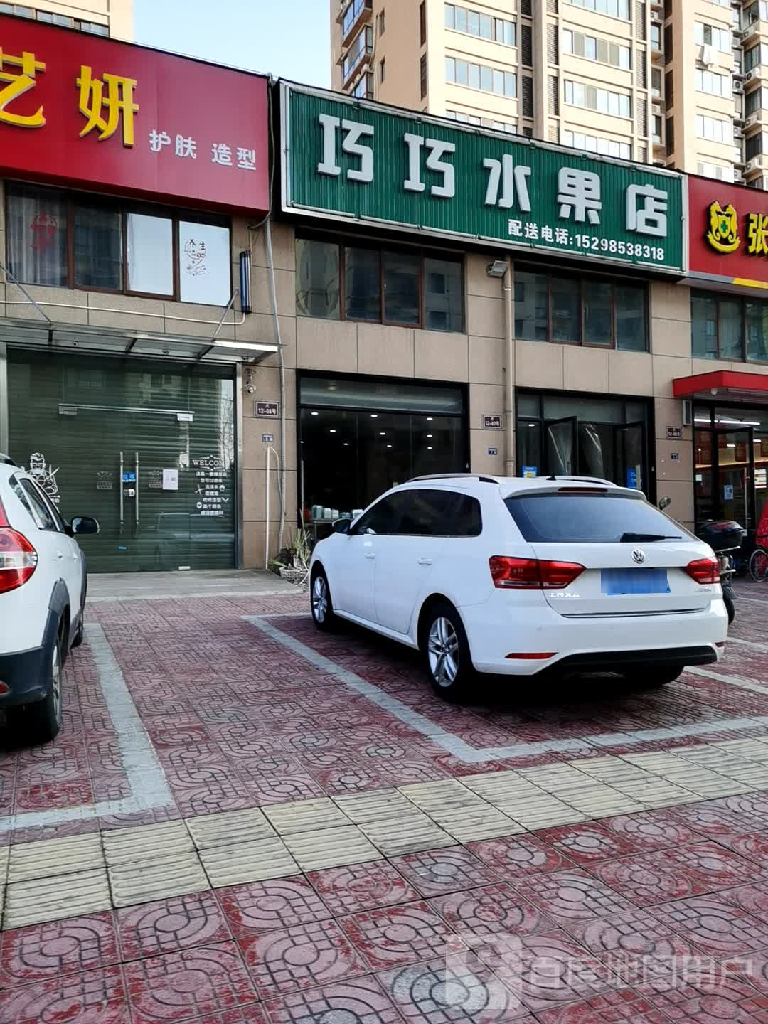 巧巧水果店