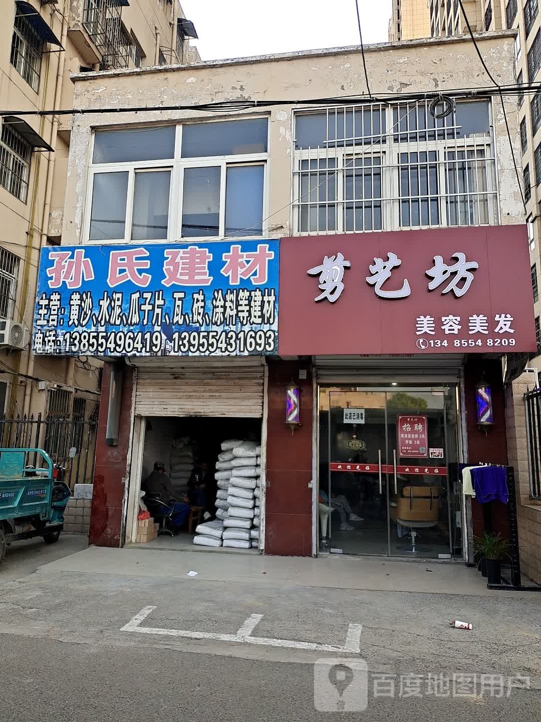 剪艺坊(文山路店)