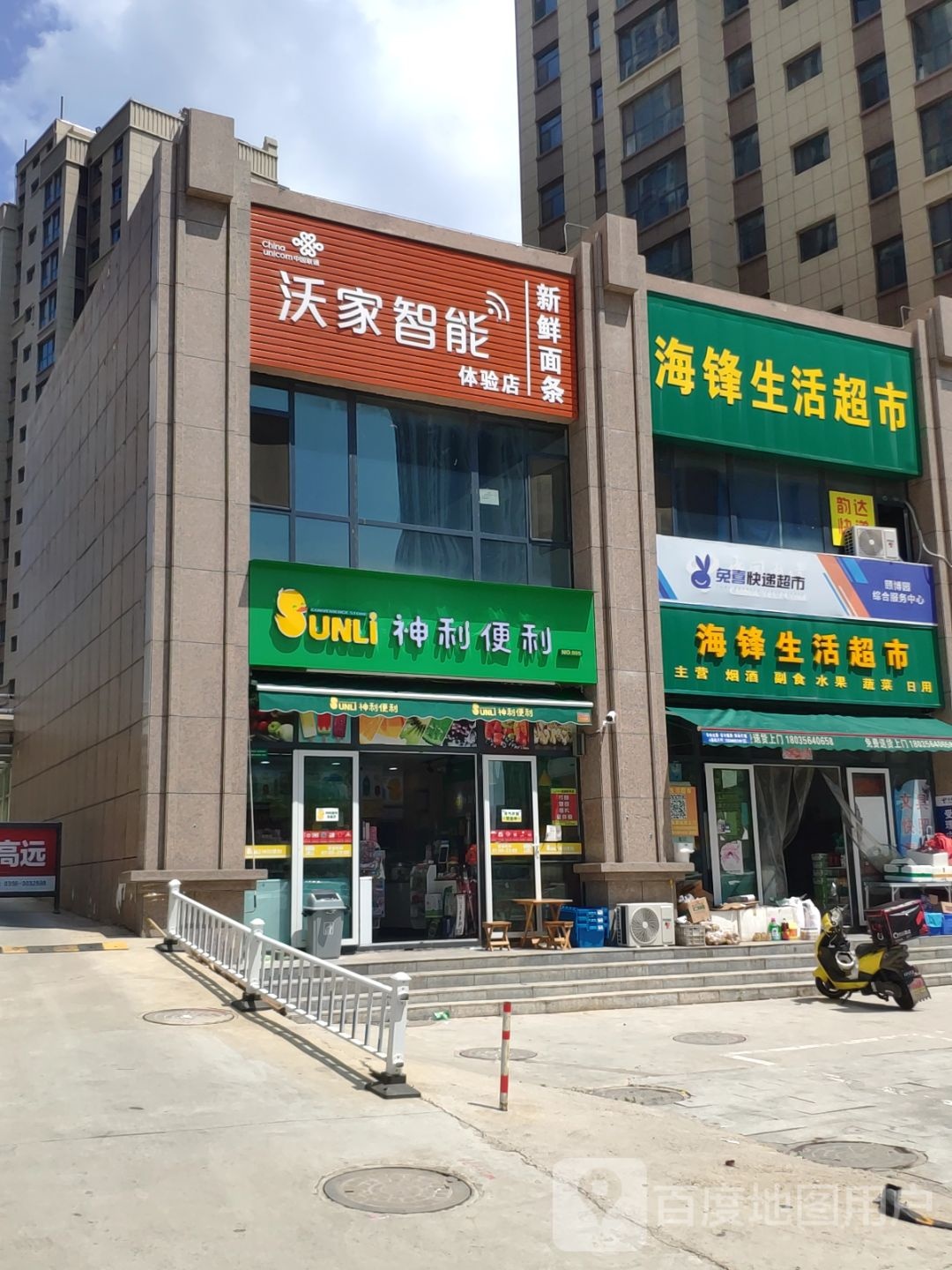 神利便利5店(颐博园)