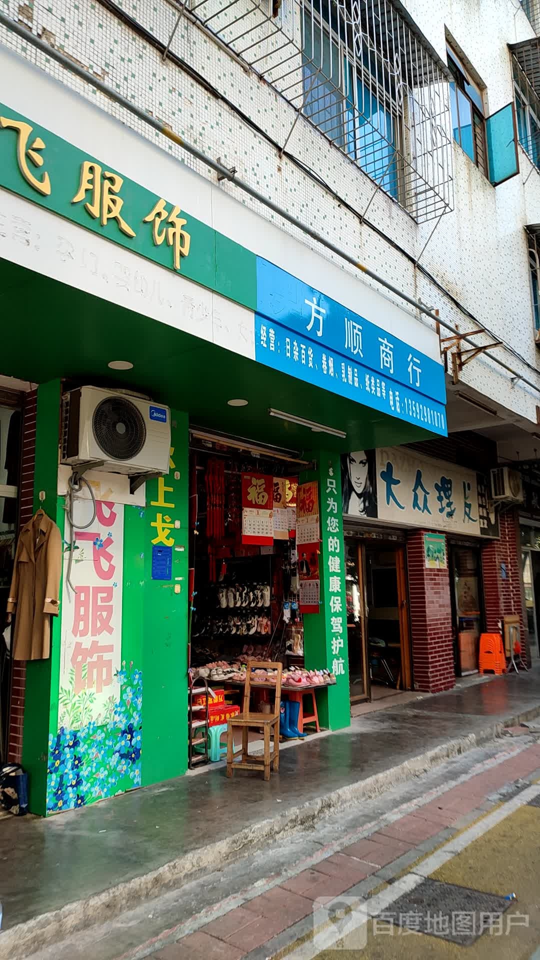 大众理发(方兴二街店)