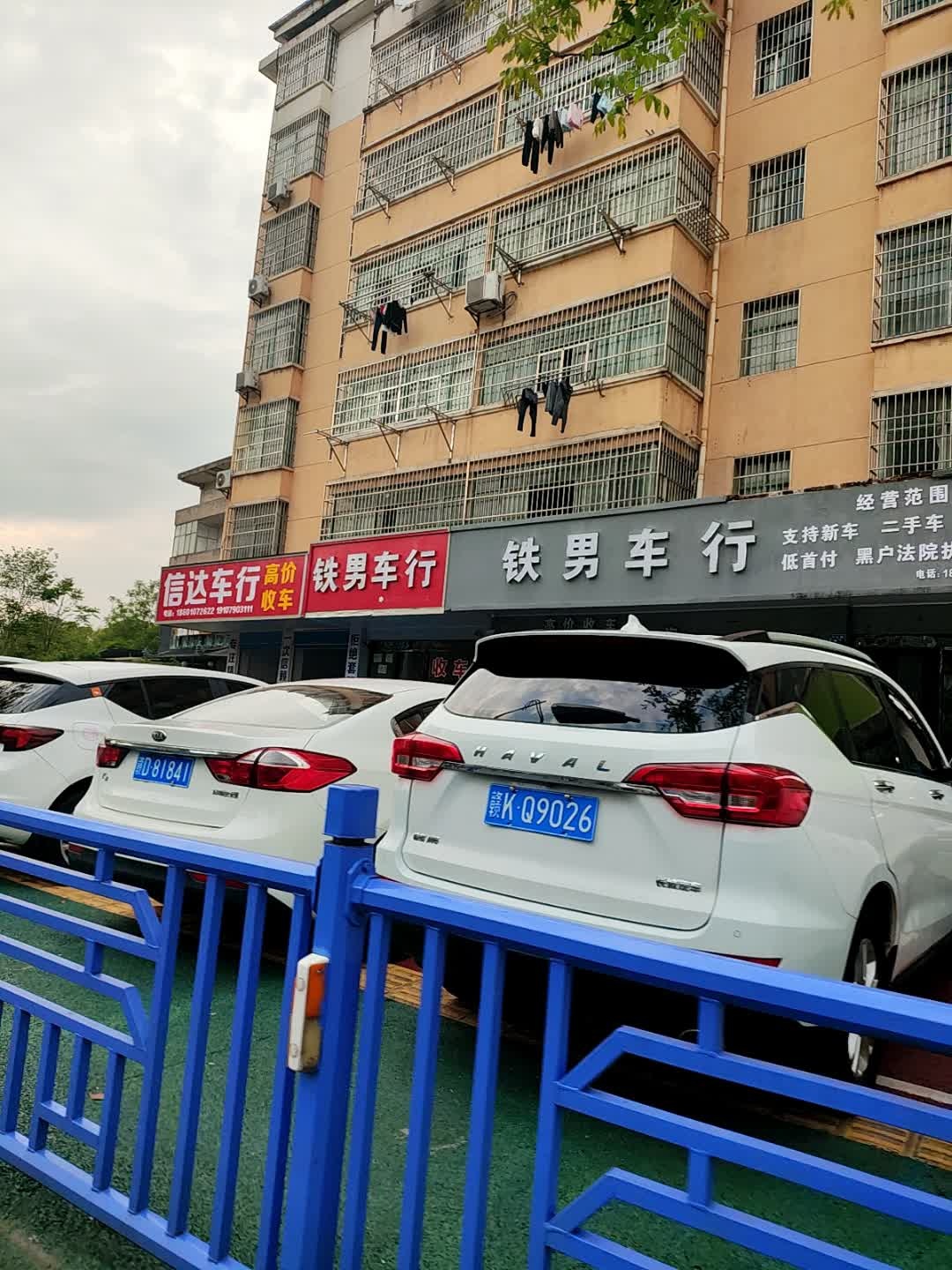 信达车行