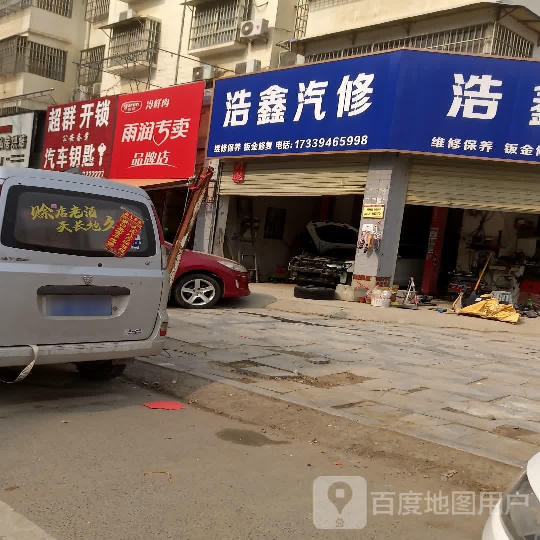 太康县雨润专卖品牌店(财鑫路店)