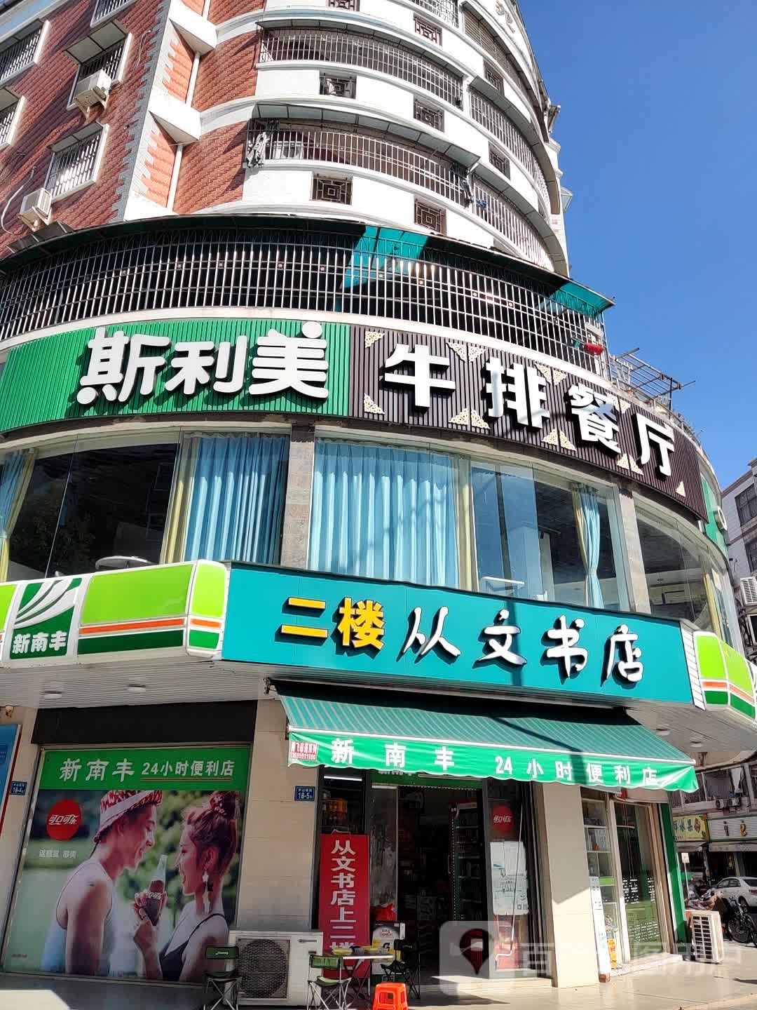 崇文书店(中山南街店)
