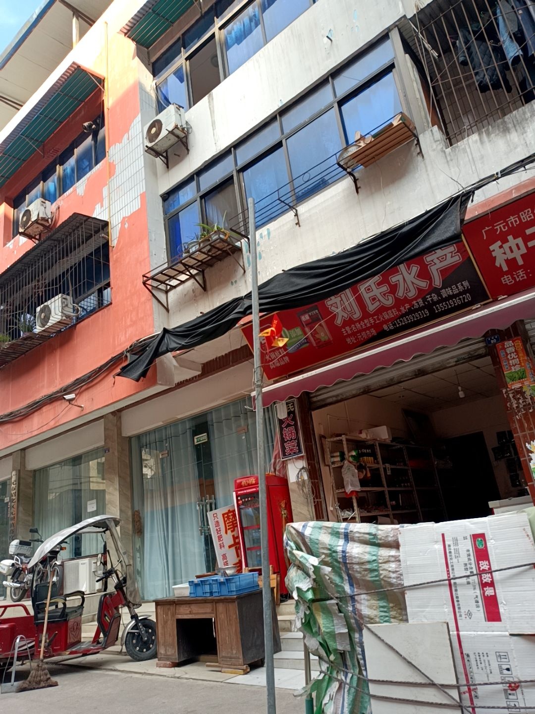 刘氏水产