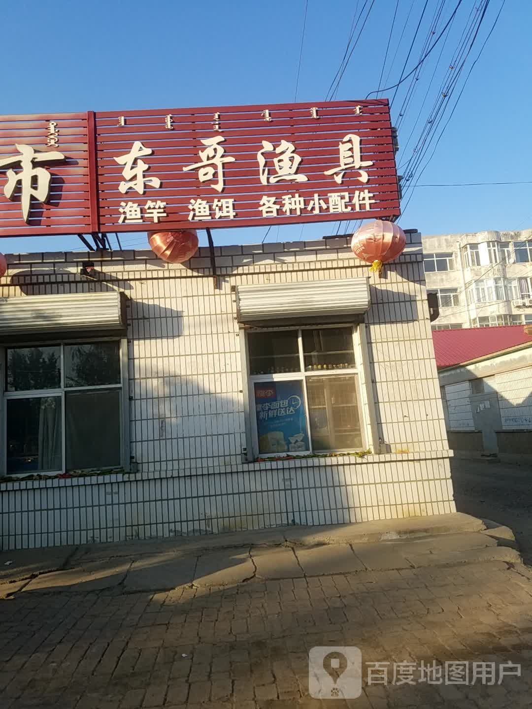 东哥渔具