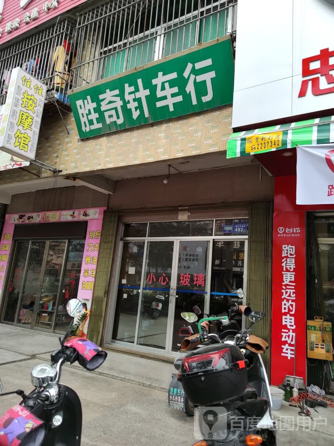 佳家按摩馆