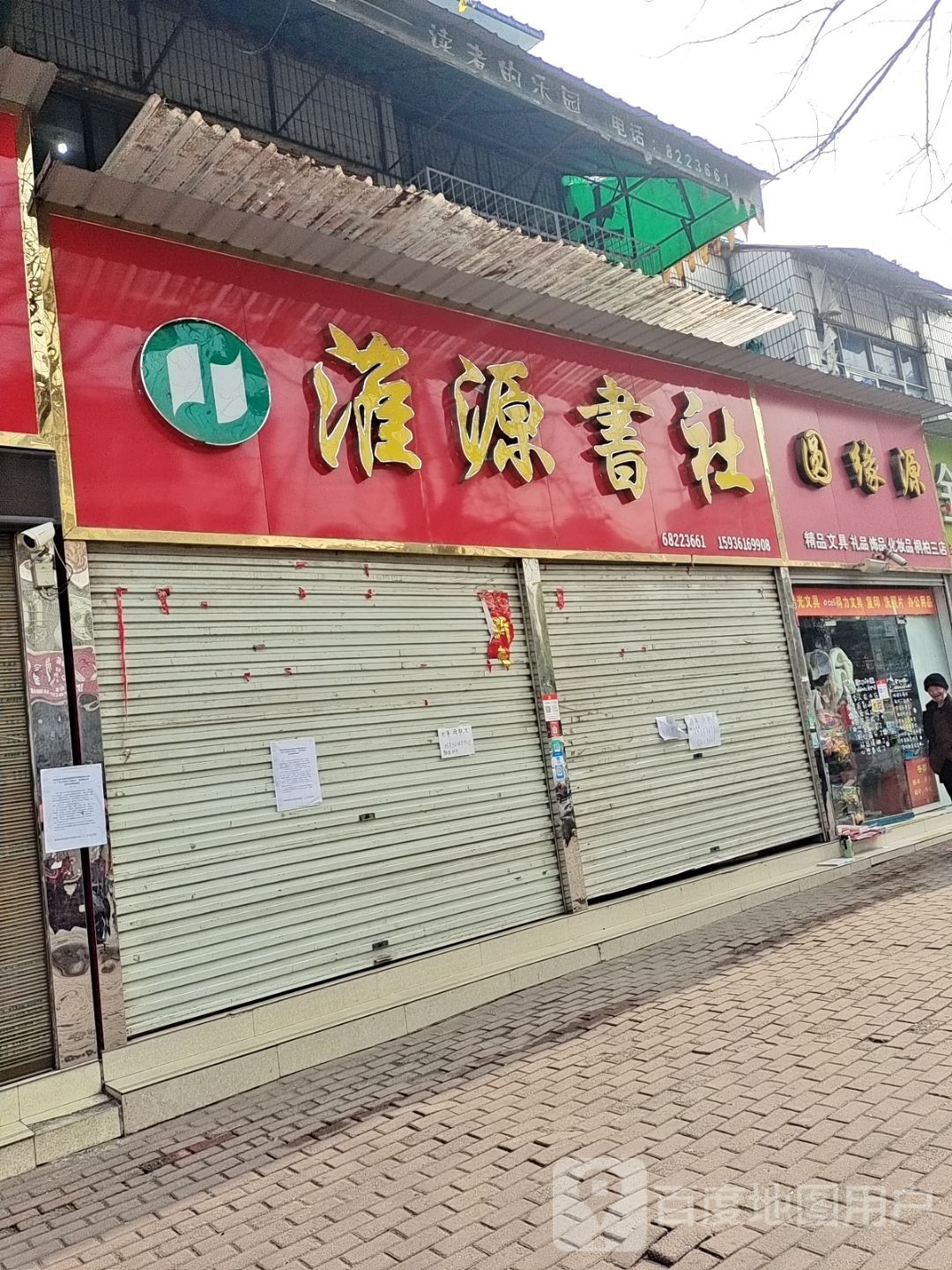 桐柏县圆缘源(桐柏三店)