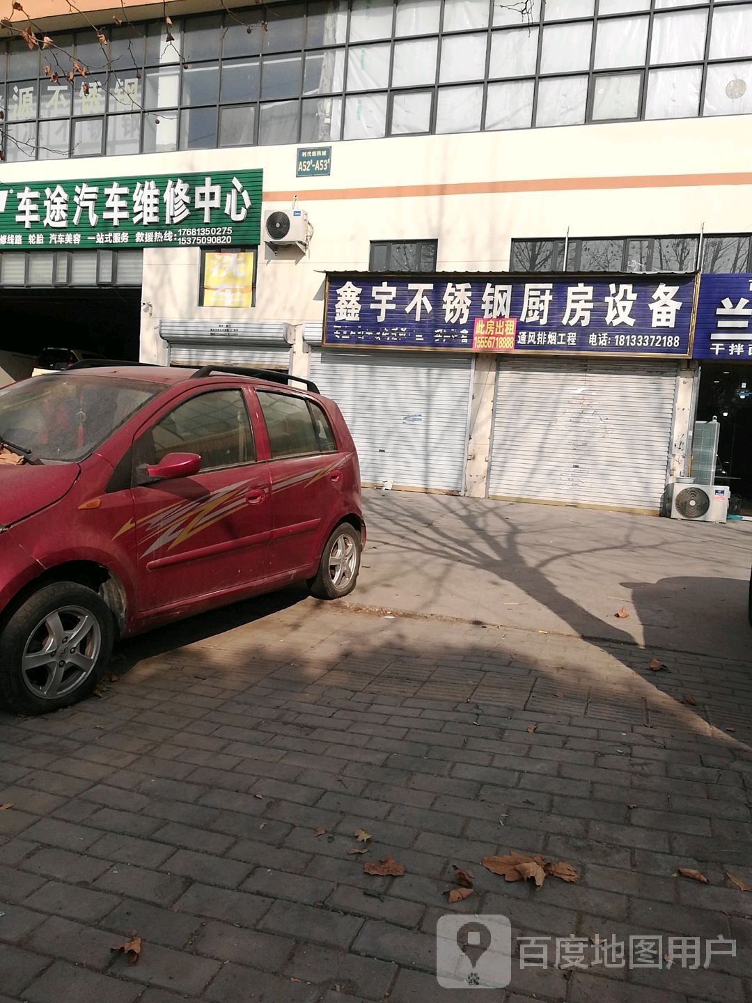車(chē)途汽車(chē)維修中心