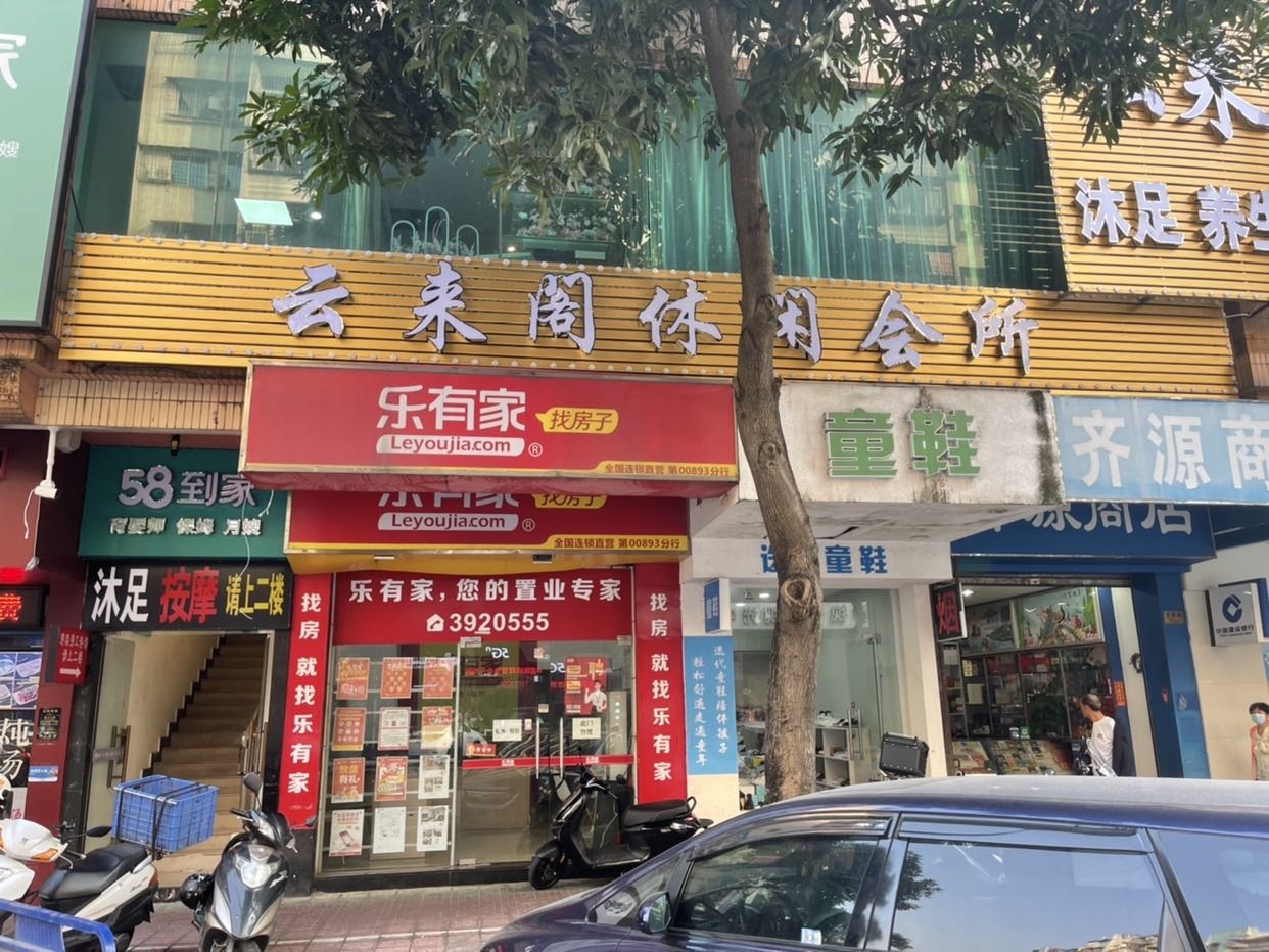 云来阁休闲会所