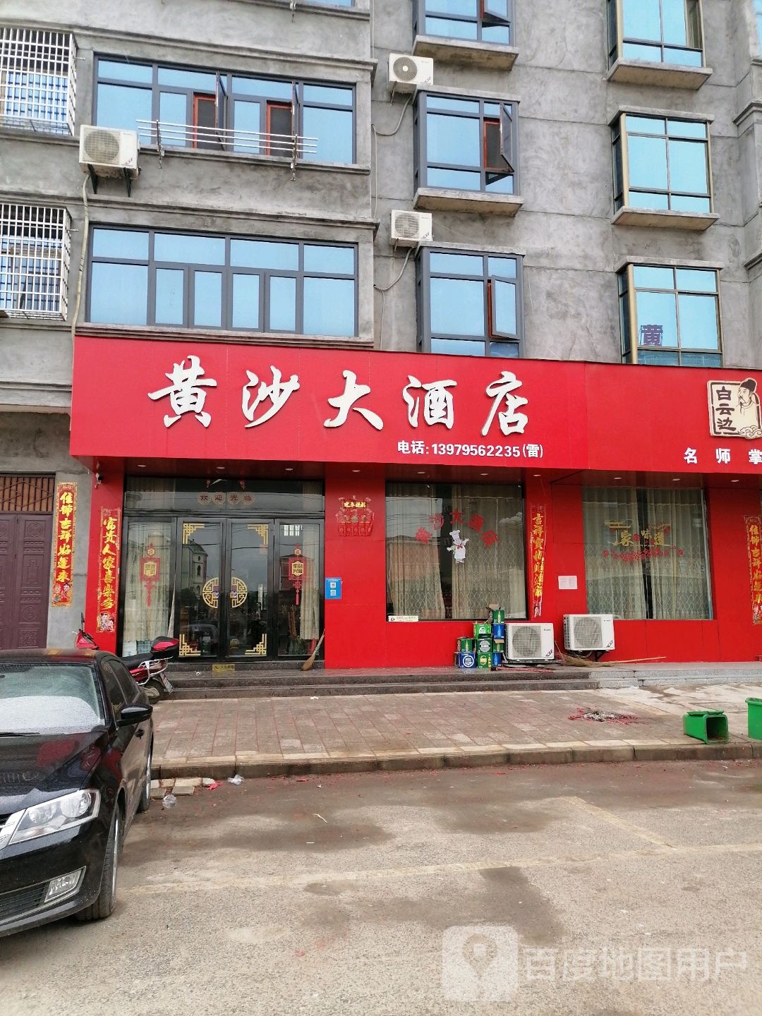 黄沙宾馆