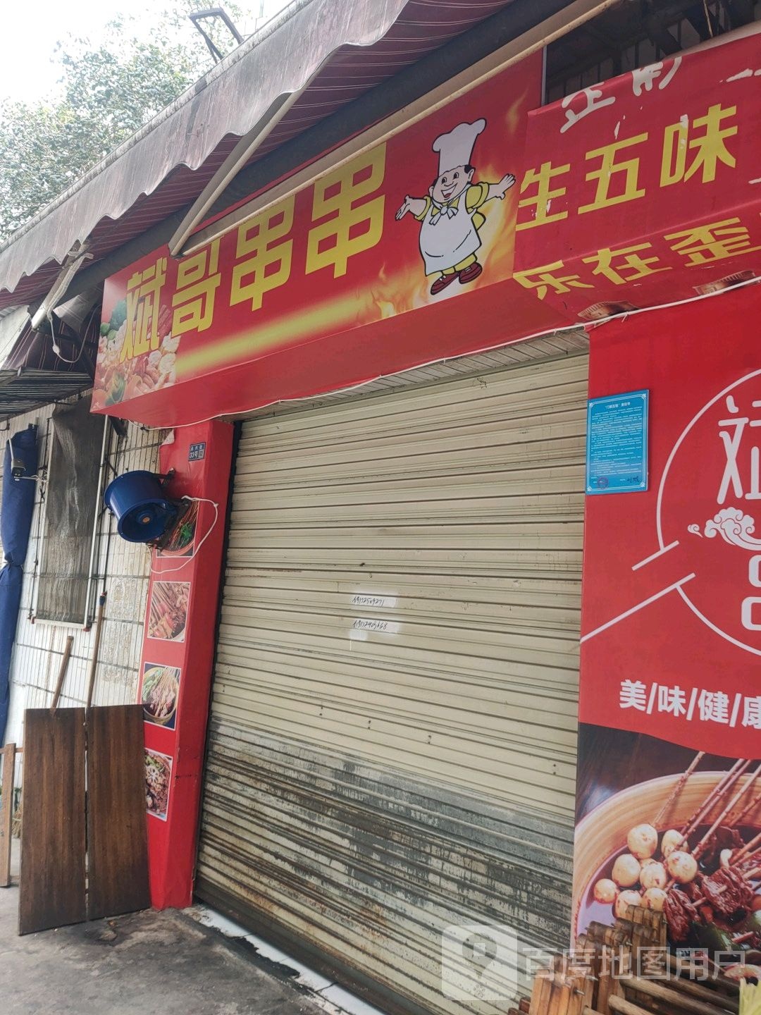 斌哥串串(德阳旌阳区)