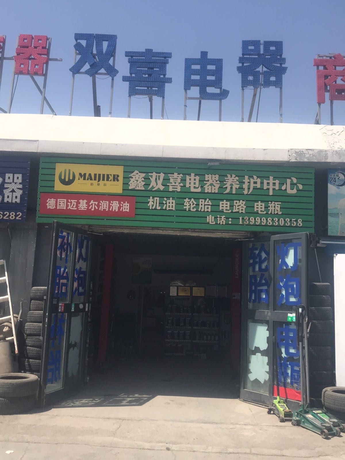 双喜电器(西泉街店)