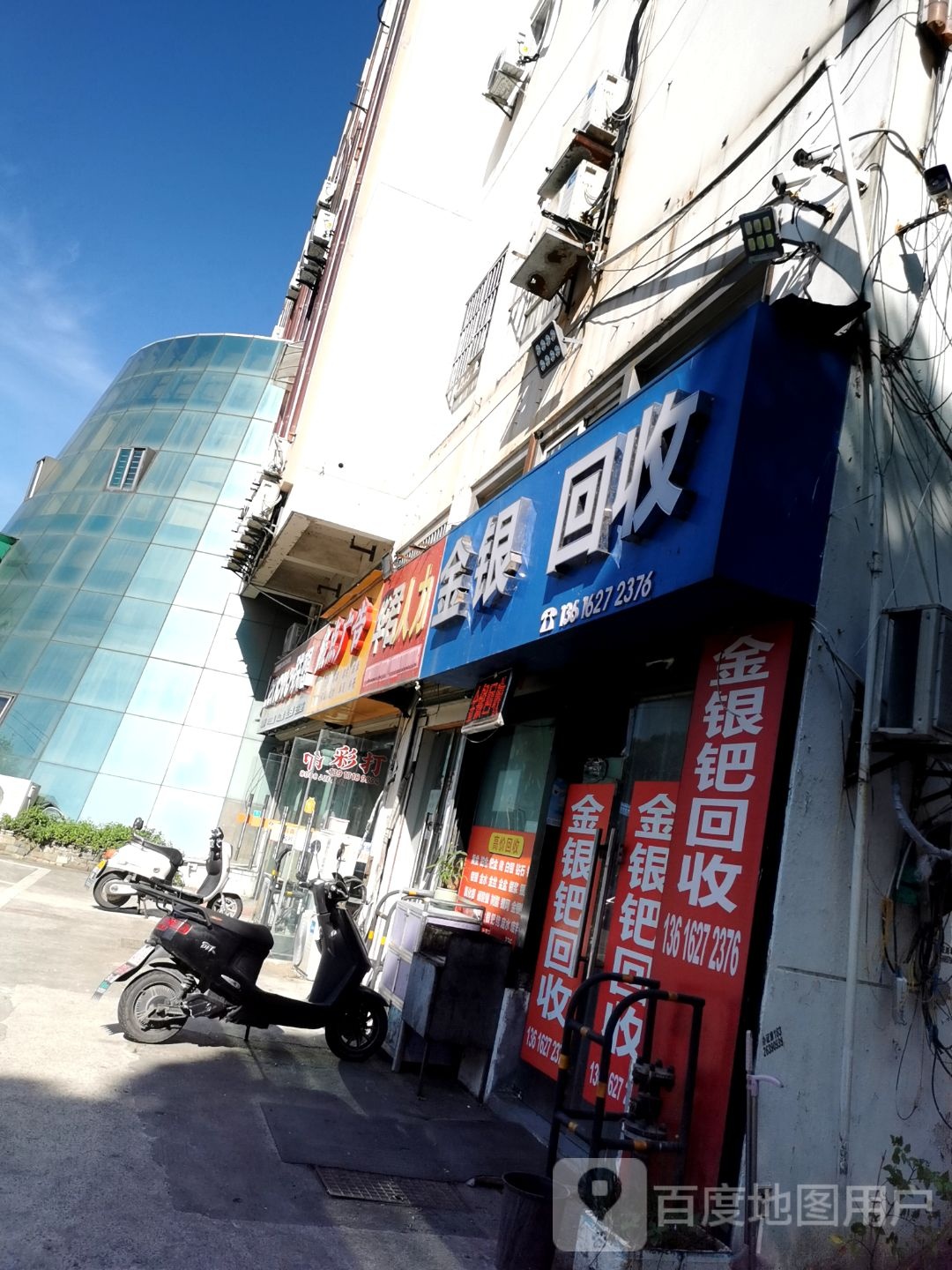 金银回收