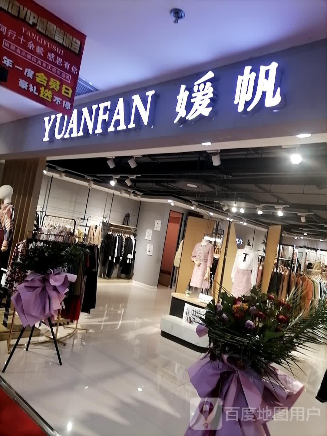 媛帆(东北亚商业广场店)