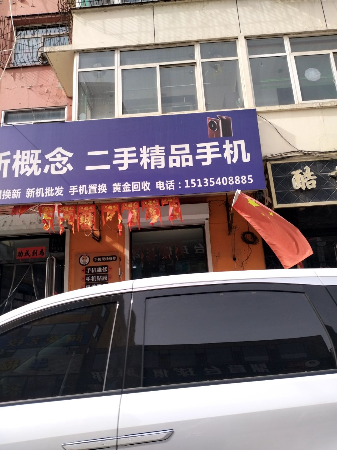 二手精品手机(庆琪店)