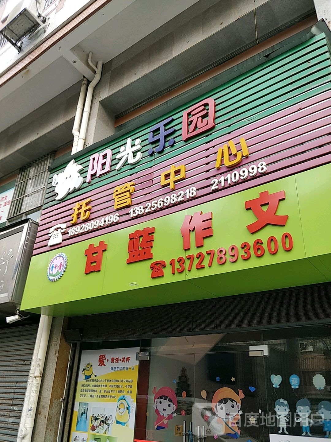 阳光乐园
