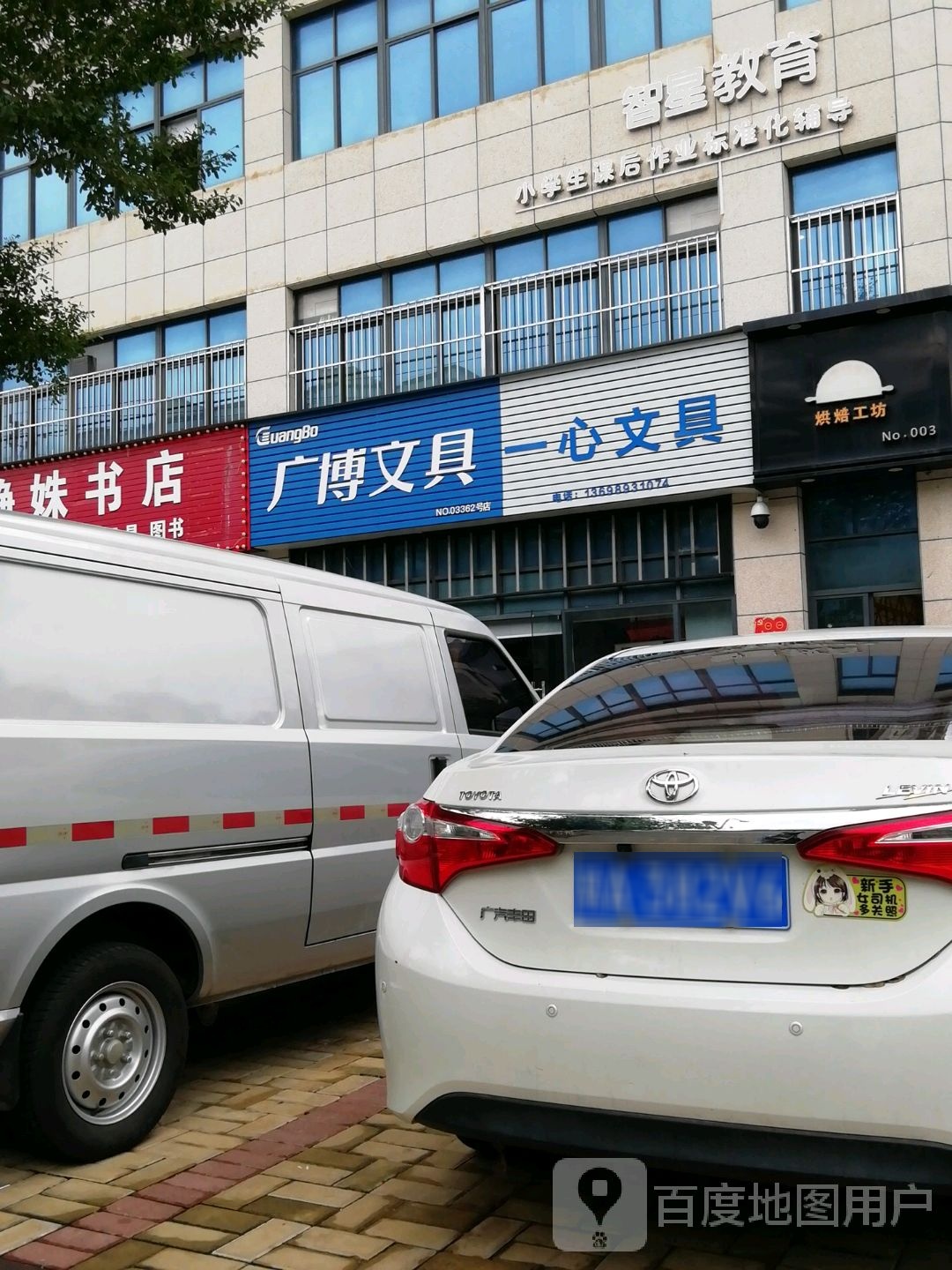 一心文具(禾润花园店)