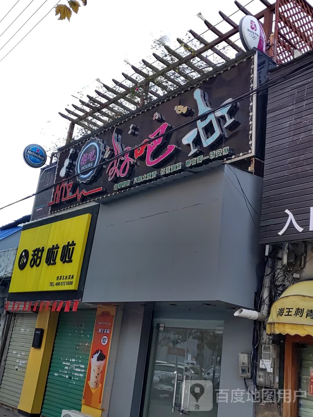坼柢好吧囱酒吧