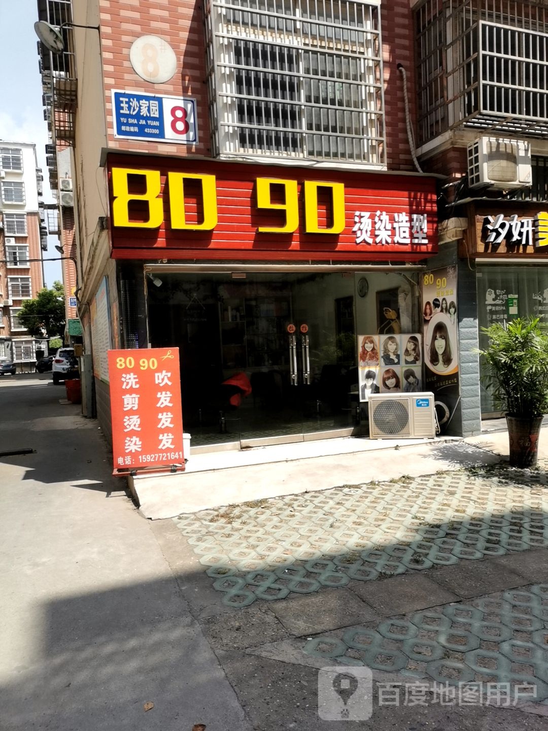 80+90烫染造型