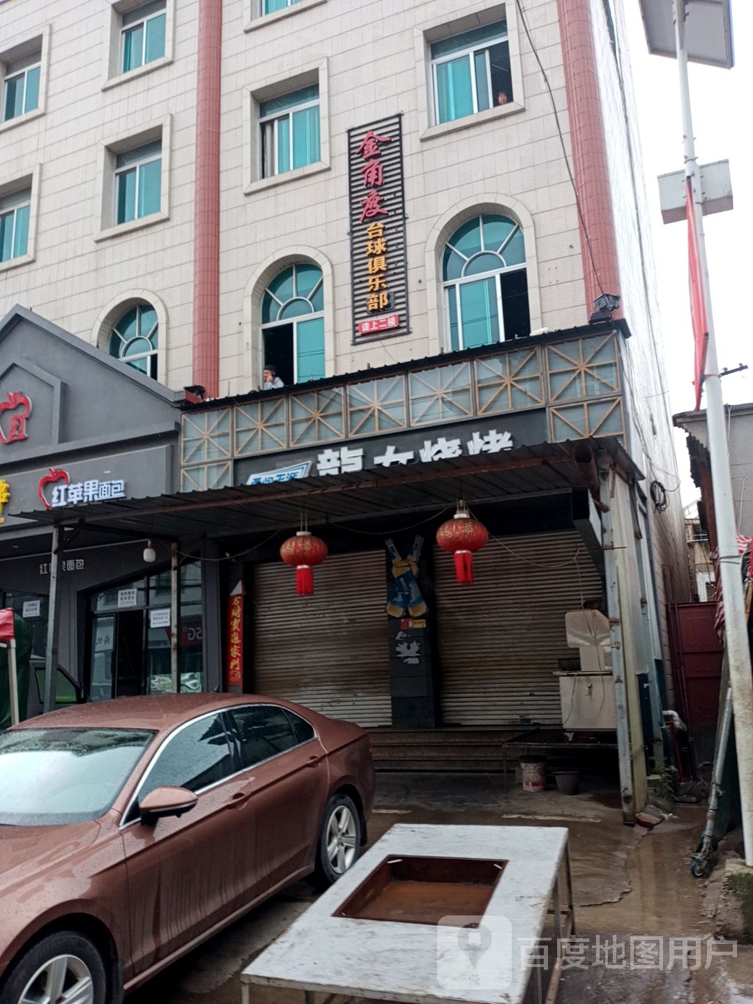 金角度台球室