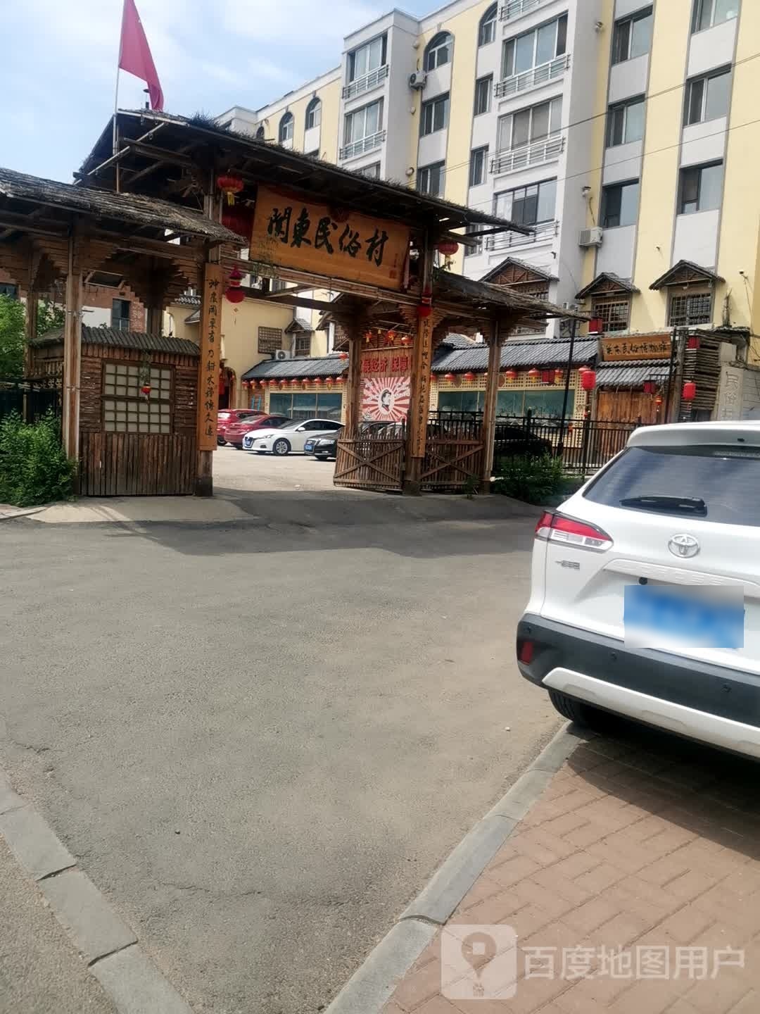 关东民俗村休闲娱乐(家乐花园店)