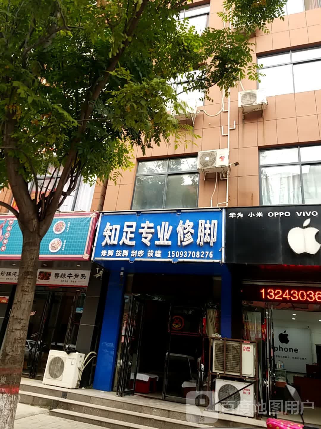 知足专业脚修(御驾街店)