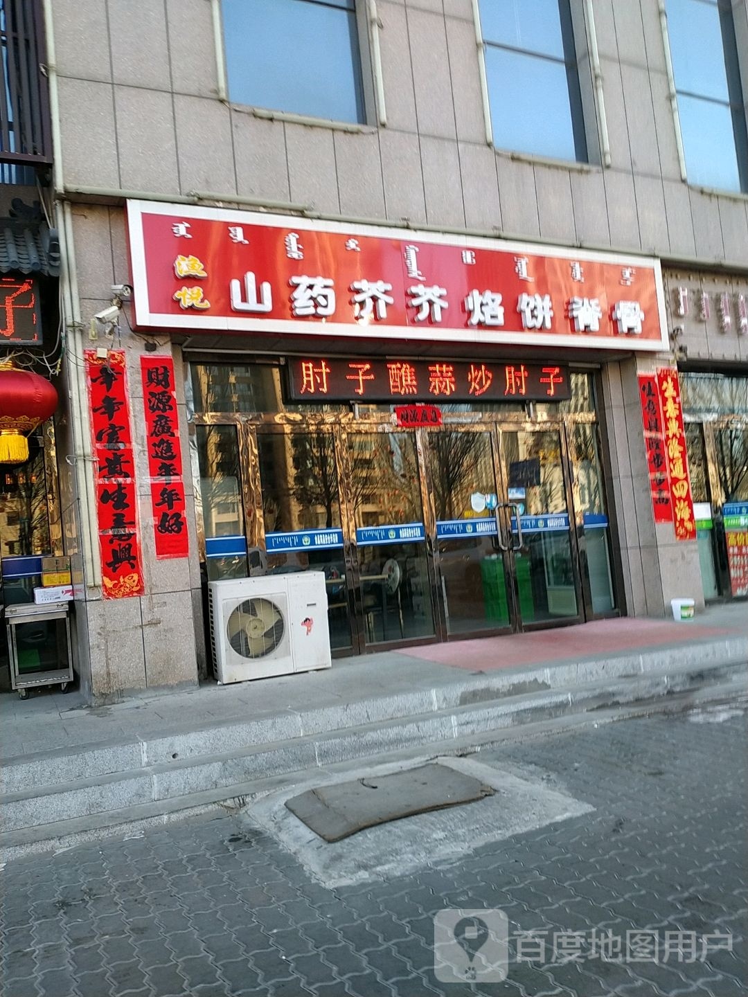 鱼跃山药芥芥烙饼脊骨