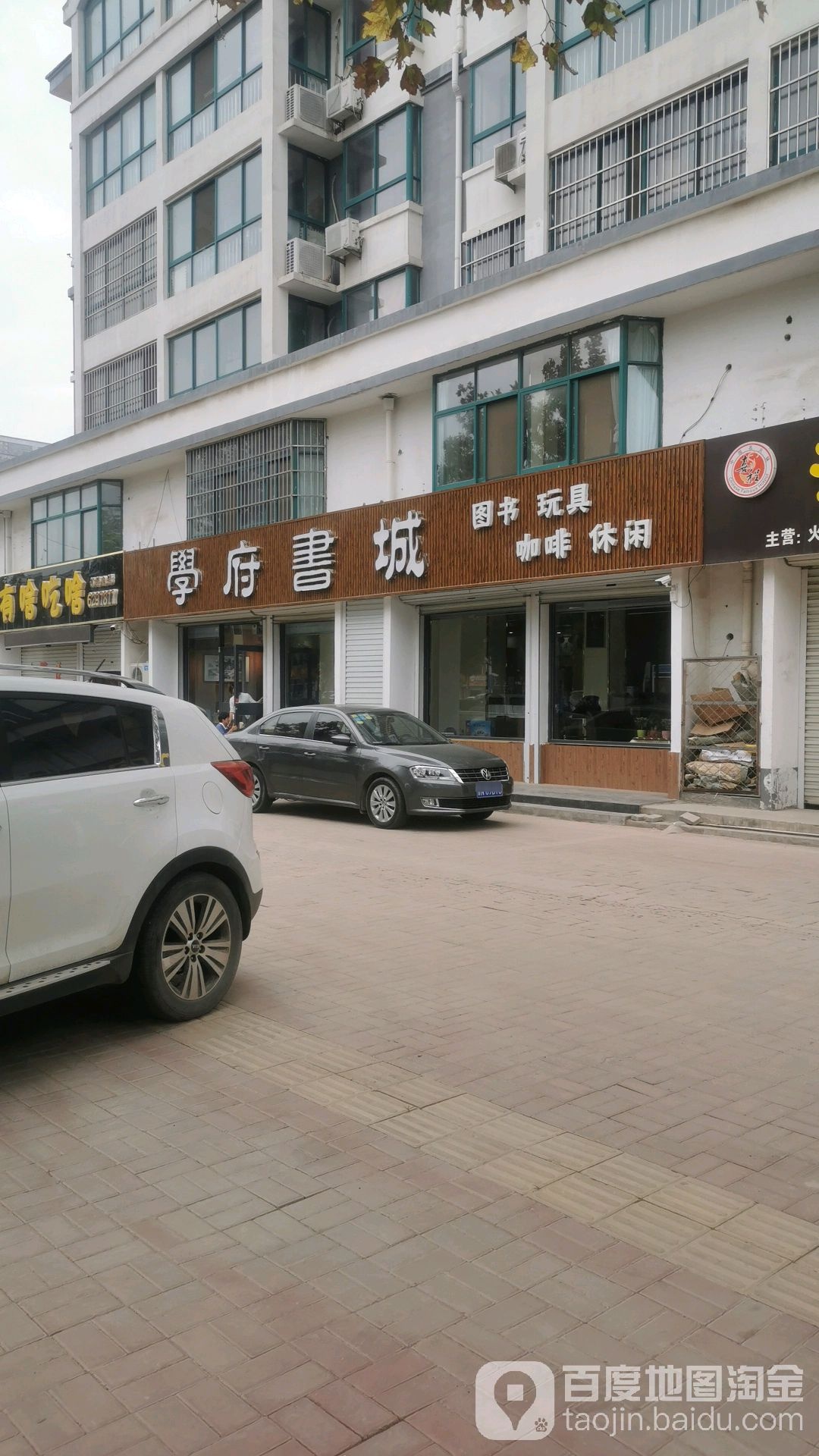 学府书城(开元中大道店)