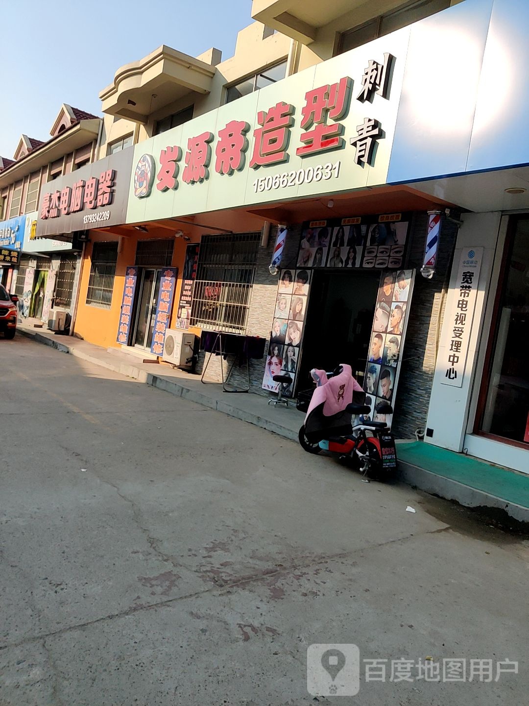 豪杰电子电器(天山二路店)