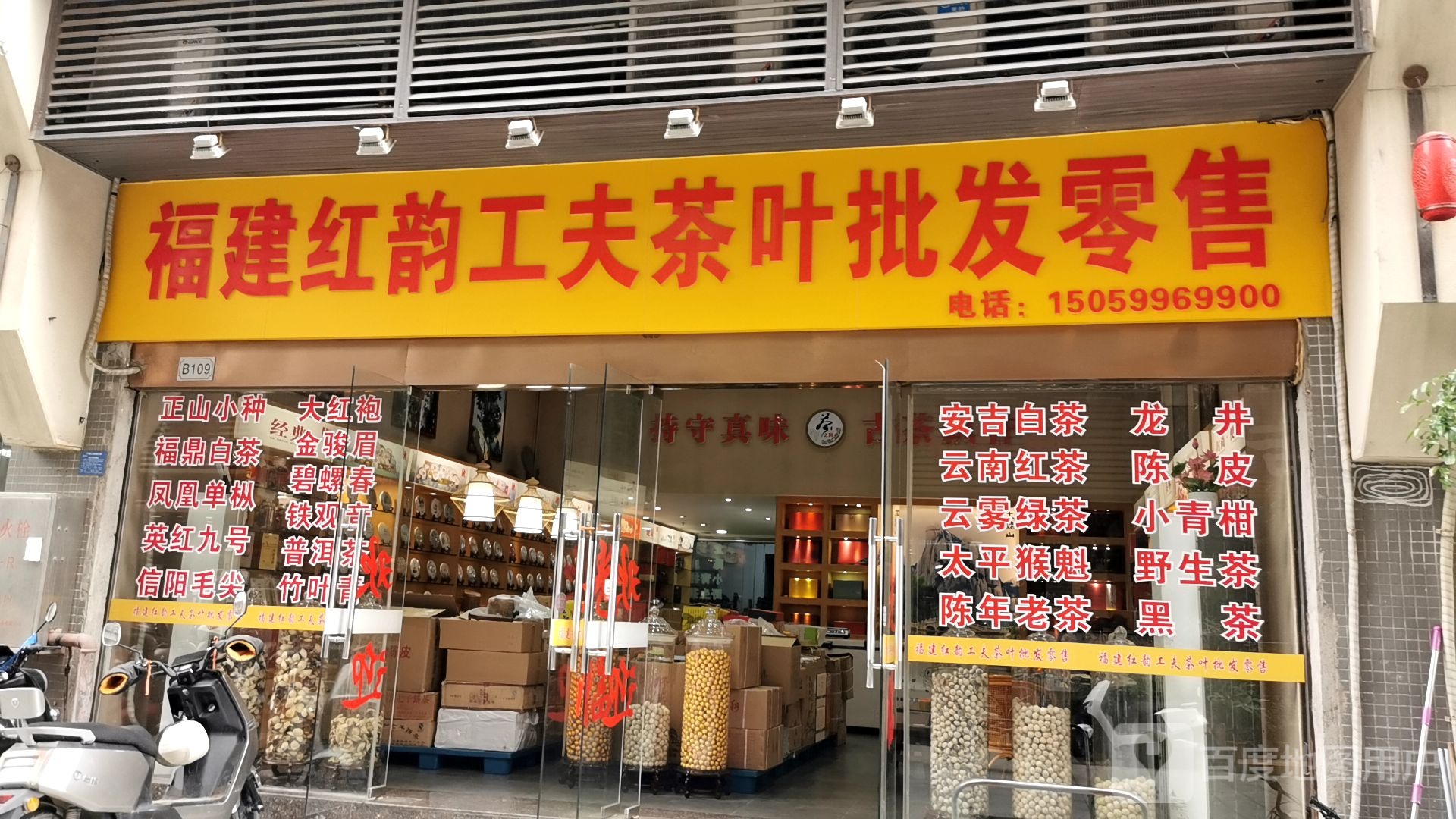 福建红韵工夫茶叶批发零售
