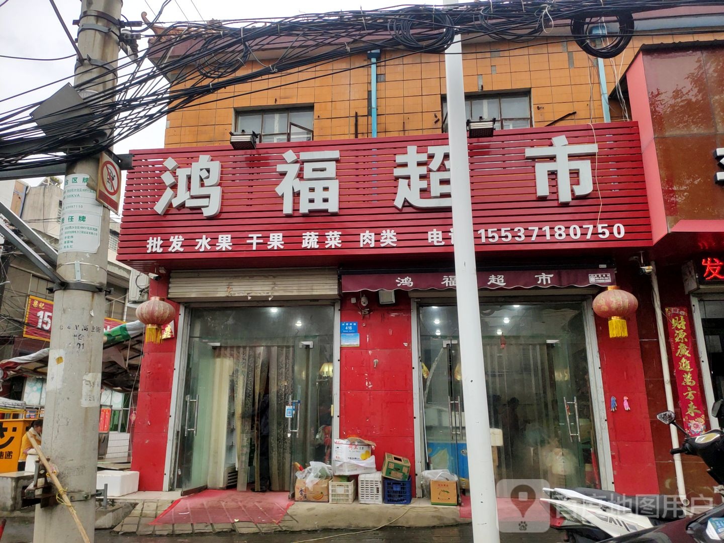 新密市鸿福超市(南密新路店)