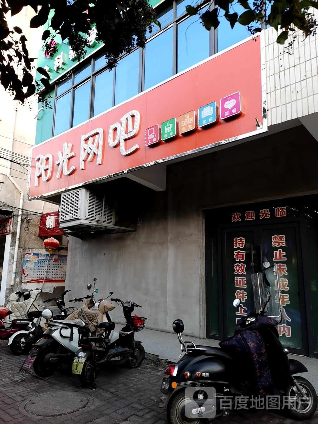 阳光网吧(焦阳路店)