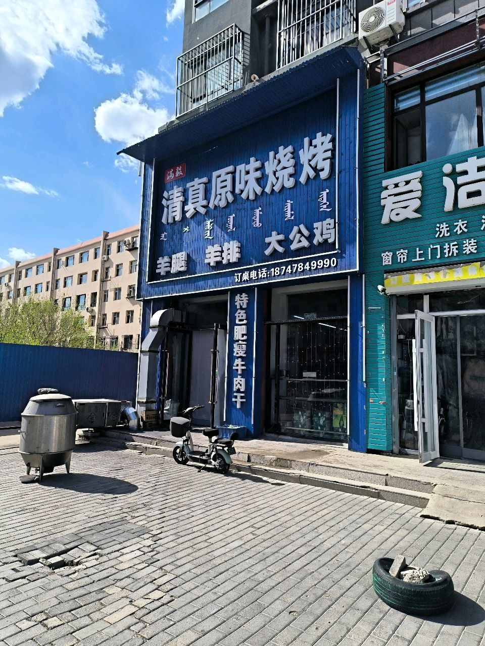 满毅清真原味烧烤(科尔沁大街店)